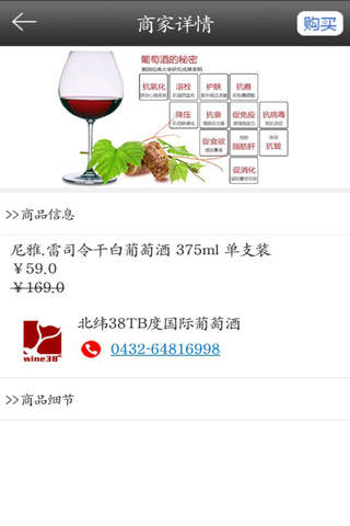 西北红酒 screenshot 2