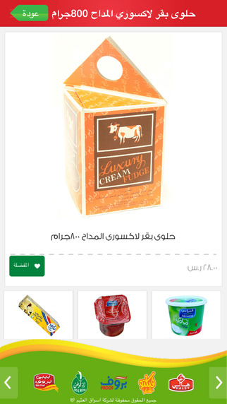 【免費生活App】Othaim Markets- اسواق العثيم-APP點子