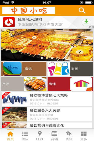 中国小吃-行业综合平台 screenshot 2