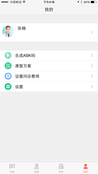 【免費醫療App】ASK患者管理-APP點子