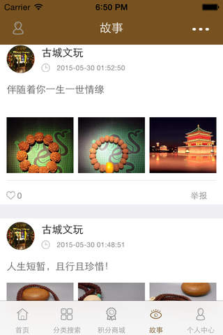 盛唐文玩 screenshot 3