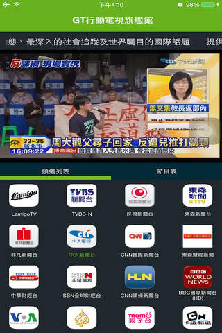 Gt TV (手機專用) screenshot 3
