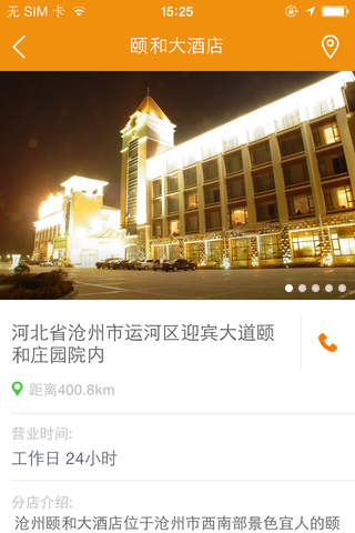 颐和大酒店 screenshot 3