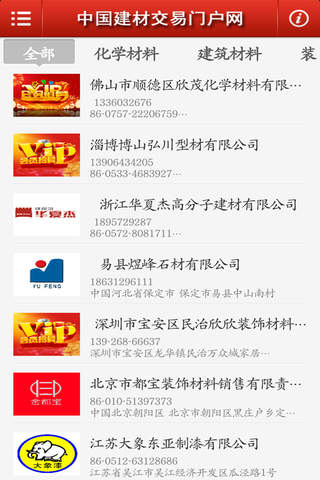 中国建材交易门户网 screenshot 4