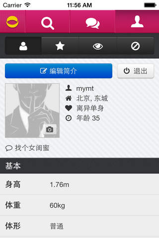 红尘草-同城征婚网 screenshot 3