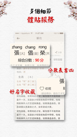 【免費教育App】起名解名-给宝宝起好名字-APP點子