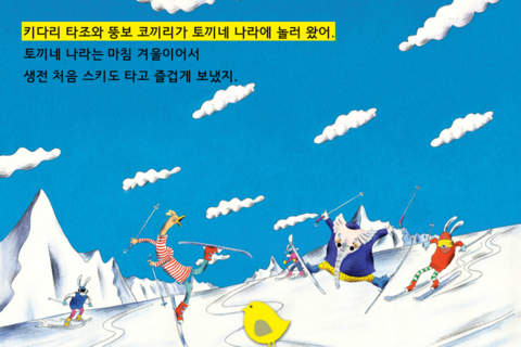 Hangul JaRam - Level 3 Book 8 screenshot 2