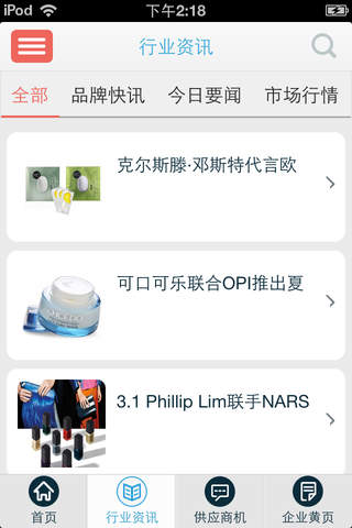 化妆品行业网-热门化妆品行业信息服务平台 screenshot 4