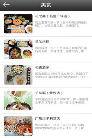 广东营养健康网 screenshot 3
