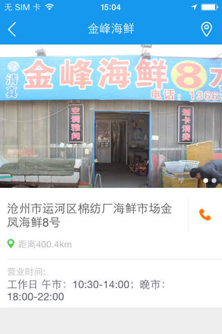 金峰海鲜 screenshot 3