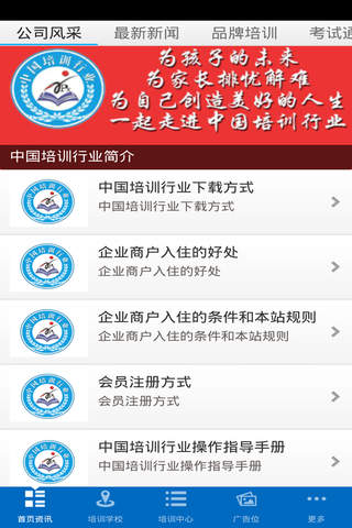 中国培训行业 screenshot 2