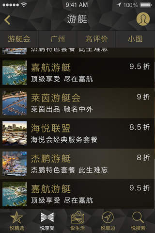 海悦会 screenshot 2
