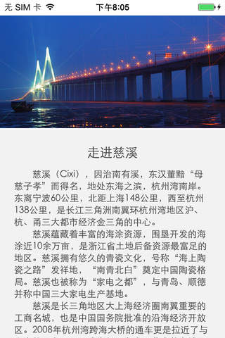 慈溪论坛 screenshot 3