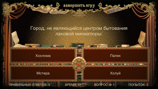 【免費遊戲App】Вопросы Deluxe for iPhone-APP點子