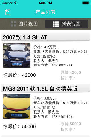 温州二手车 screenshot 3