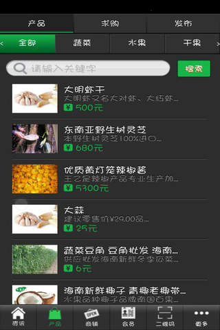 海南蔬果网 screenshot 2