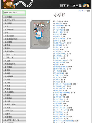 藤子不二雄 version screenshot 3