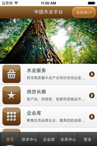 中国木业平台--China's Wood Industry Platform screenshot 2