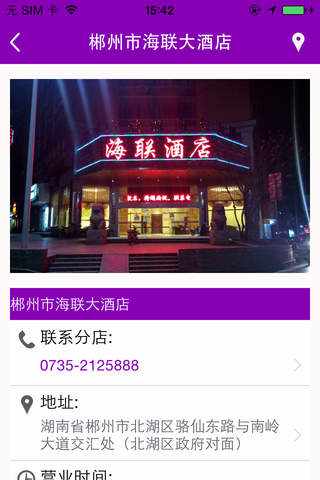 海联大酒店 screenshot 4