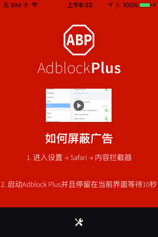 去广告&净网专家-广告拦截过滤 AdBlock Plus screenshot 3