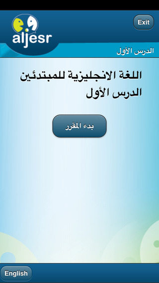 【免費教育App】Al-Jesr mLearning-APP點子