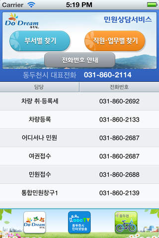 동두천시 모바일 전화번호부 screenshot 2