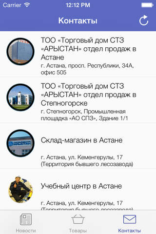 ТД СТЗ Арыстан screenshot 3