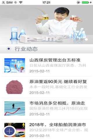 中国能源化工门户 screenshot 3