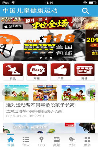 中国儿童健康运动 screenshot 2