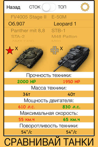 Helper for World of Tanks Lite Version screenshot 3