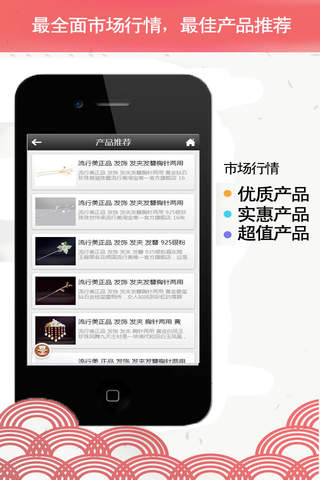 流行美App screenshot 4