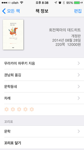 【免費書籍App】산책: 체계적 도서 관리-APP點子