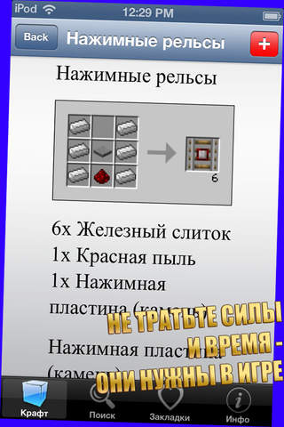Рецепты МС для Minecraft (Unofficial) screenshot 2