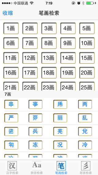 【免費工具App】新华字典经典版-APP點子