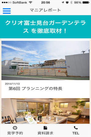 クリオ富士見台ガーデンテラスの最新情報をもらさずチェック！ screenshot 3
