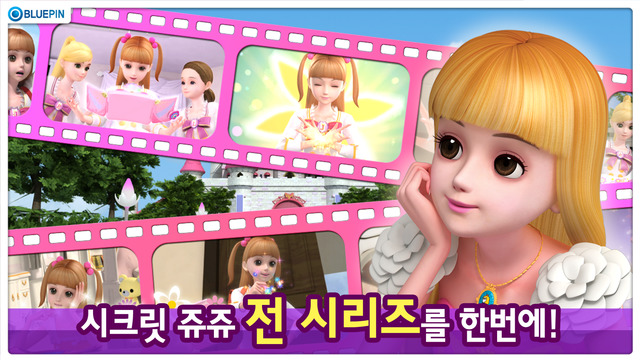 【免費教育App】시크릿 쥬쥬 [공식 모바일 앱]-APP點子