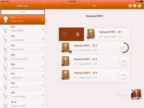 免費下載書籍APP|Korean Holy Bible - 한국어 성경 app開箱文|APP開箱王