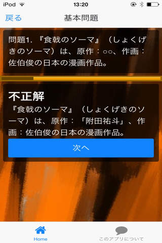 アニメクイズ 食戟のソーマ　VERSION screenshot 3