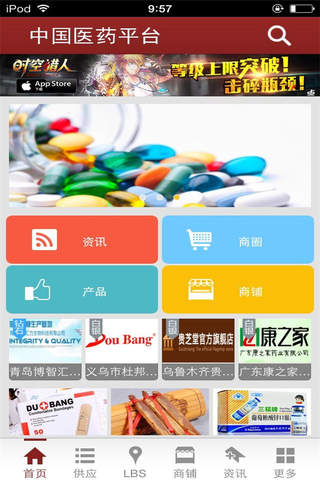 中国医药平台-综合平台 screenshot 2