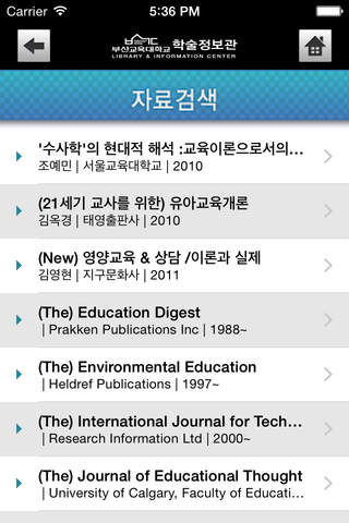 부산교육대학교 학술정보관 screenshot 3