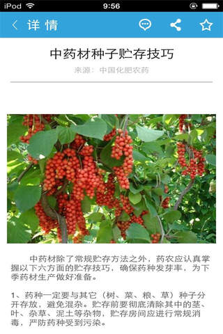中国化肥农药 screenshot 4