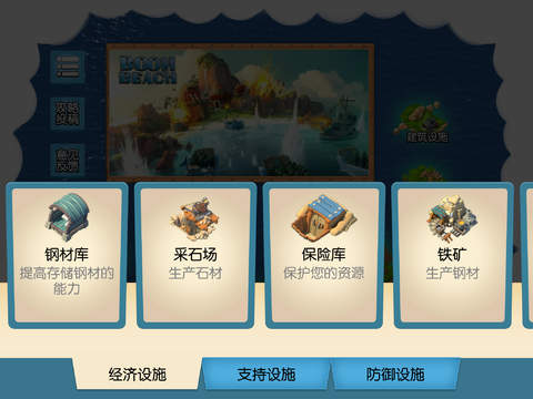 【免費書籍App】玩吧攻略 for -海岛奇兵,boom beach-APP點子