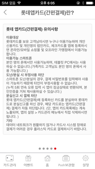 【免費財經App】롯데앱카드(간편결제)-APP點子