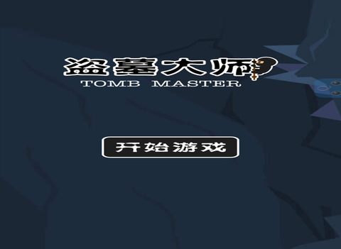 免費下載遊戲APP|Tomb Master app開箱文|APP開箱王