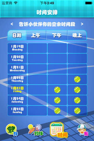 清新网球 screenshot 2