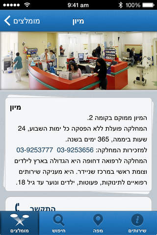 Schneider Children's Medical Center of Israel screenshot 2
