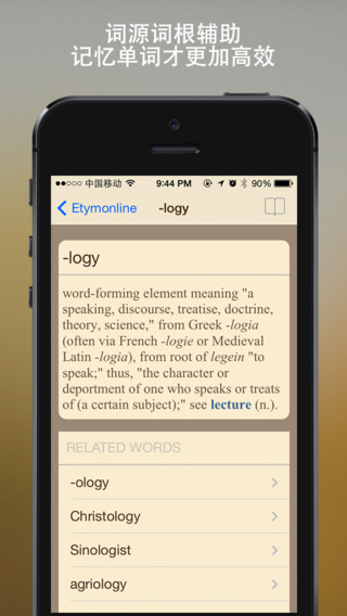 培根词汇 - 英语词根词源词典(iPhone版) - APP