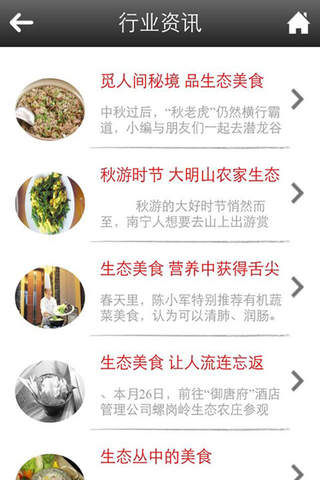 生态食品门户 screenshot 3