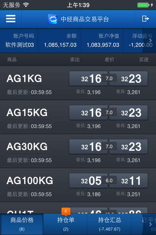 中经手机交易版 screenshot 2