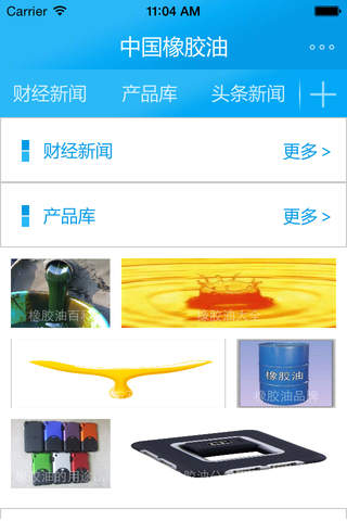 中国橡胶油客户端 screenshot 3